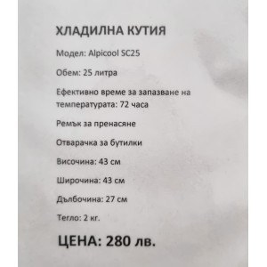 Пасивна Хладилна Чанта Alpicool 25л.