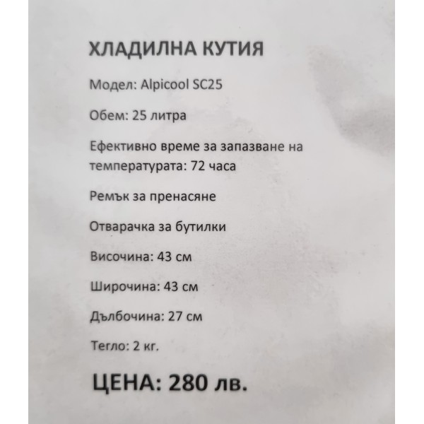 Пасивна Хладилна Чанта Alpicool 25л.
